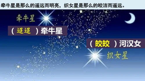 3、古诗三首之《迢迢牵牛星》+（课件）