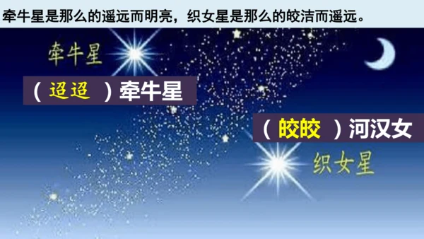 3、古诗三首之《迢迢牵牛星》+（课件）