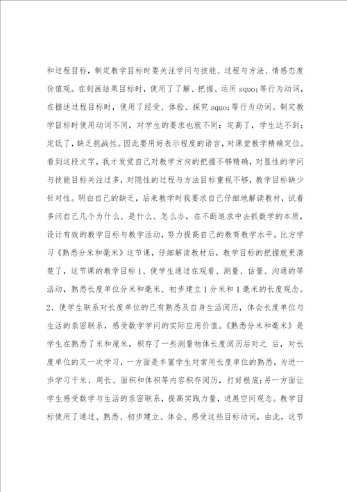 吴正宪课堂教学策略读书心得1