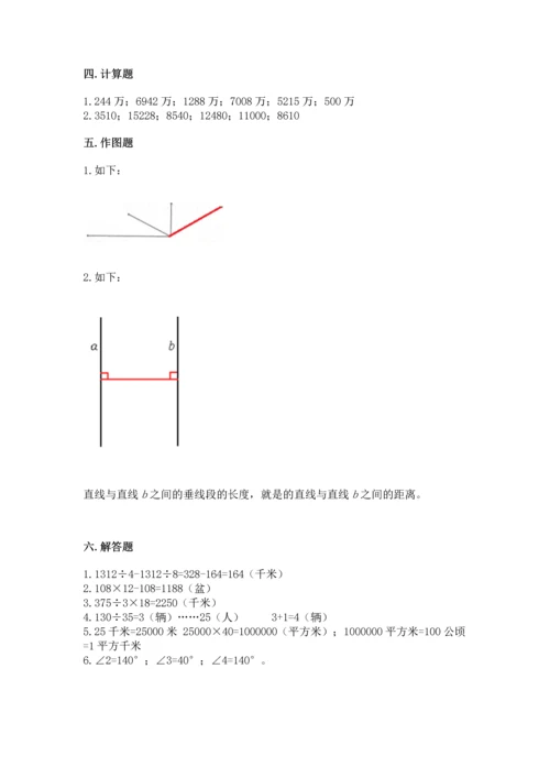 人教版四年级上册数学期末测试卷附参考答案（实用）.docx