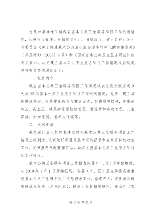 大路边镇中心卫生院基本公共服务考核方案.docx