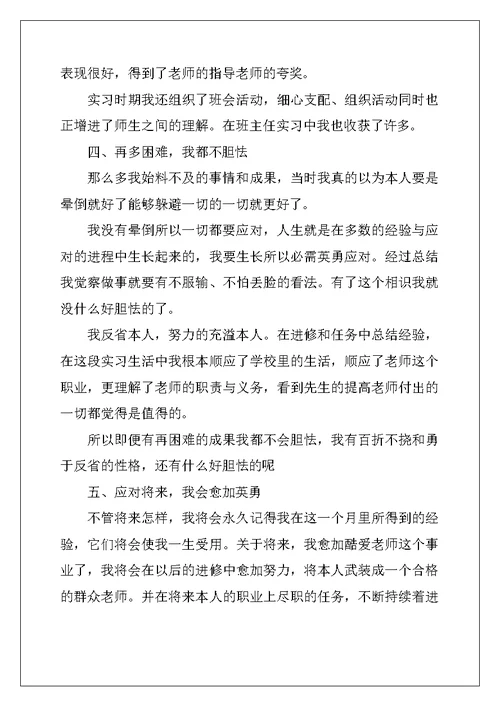 2022大学生教育实习总结范文