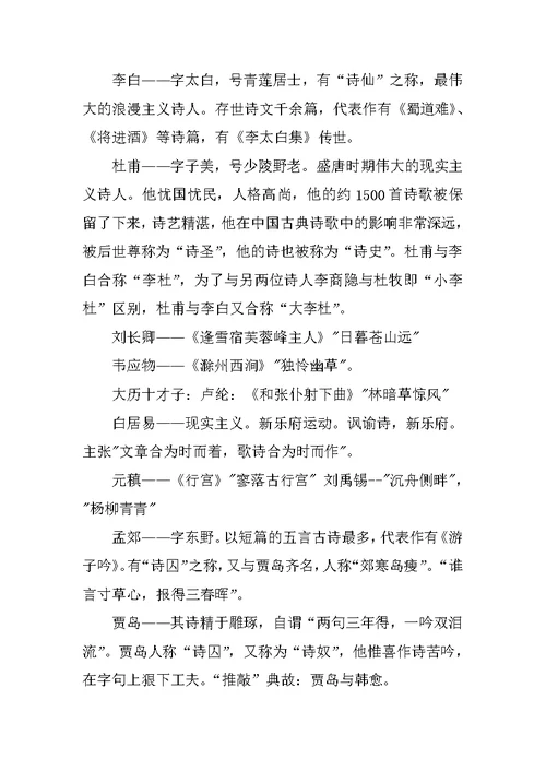 九年级语文中考复习总结中国文学简史