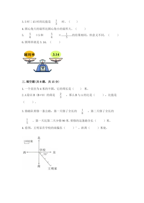 小学六年级数学上册期末卷附完整答案【易错题】.docx