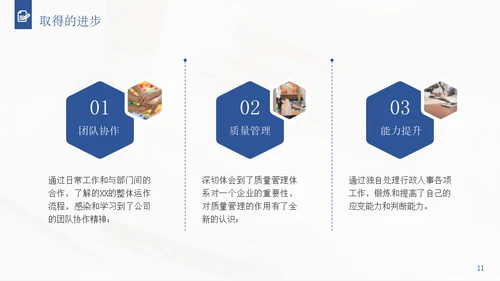 行政经理人事工作年终通用PPT模板