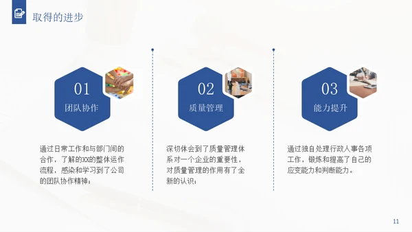行政经理人事工作年终通用PPT模板