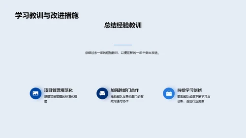 团队年度成就与展望