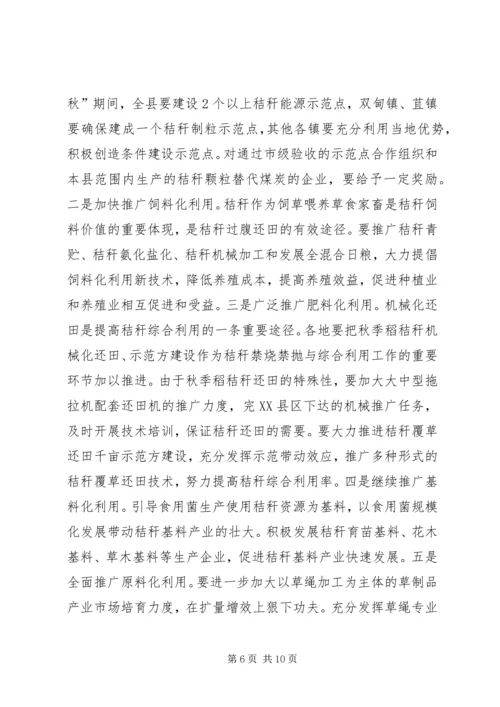 副县长在秸秆综合利用动员会讲话.docx