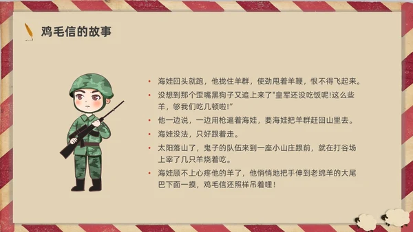 插画简约鸡毛信的故事红色经典故事分享PPT课件