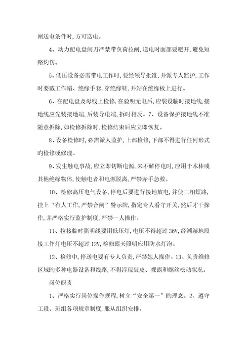 2022年高炉电仪主任岗位职责