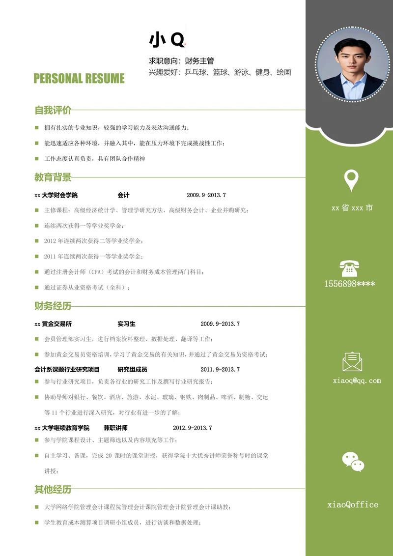 财务主管简历
