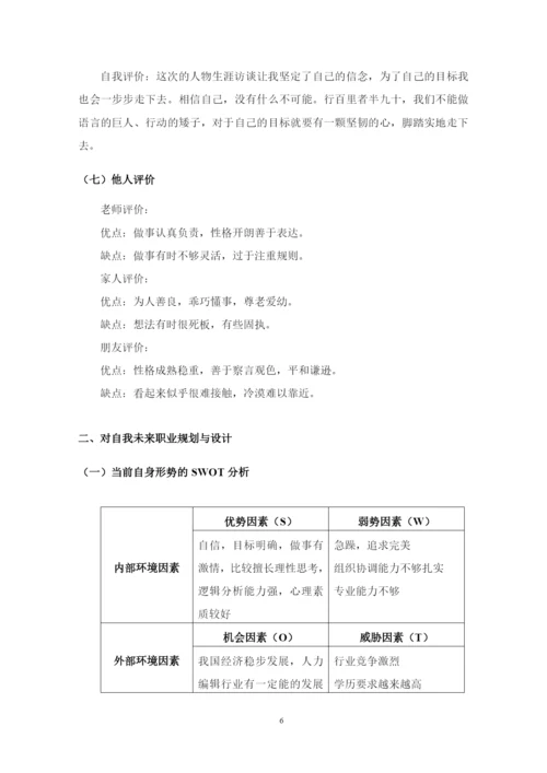 13页5200字机电一体化技术专业职业生涯规划.docx