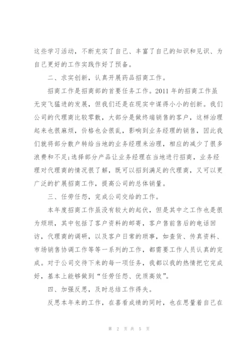 药品销售年度工作总结800字.docx