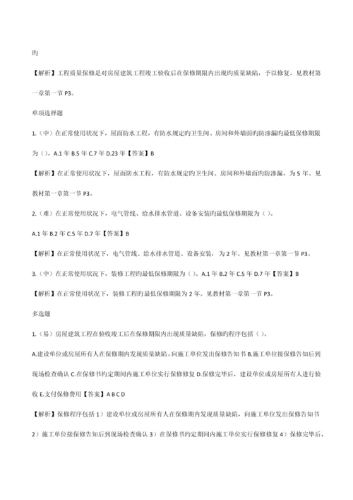 2023年质量员岗位知识和专业技能.docx