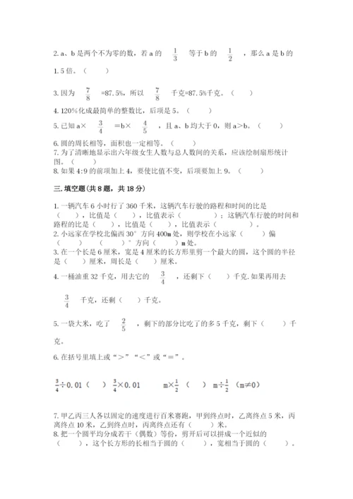 小学数学六年级上册期末测试卷附答案【综合卷】.docx