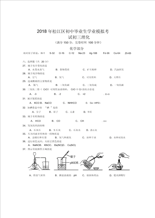 上海市松江区2018届初三二模化学试题word版含答案