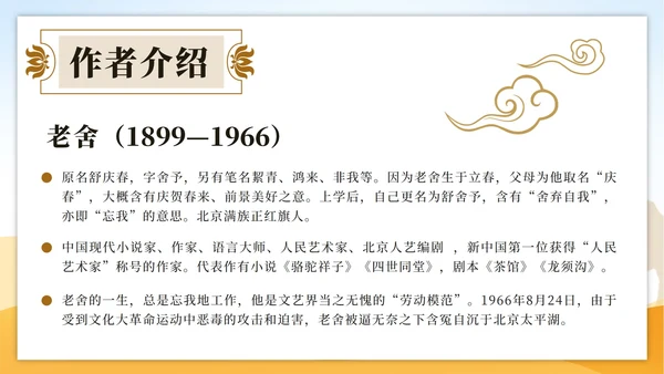 黄色古典中国风世界文学名著骆驼祥子课件PPT模板