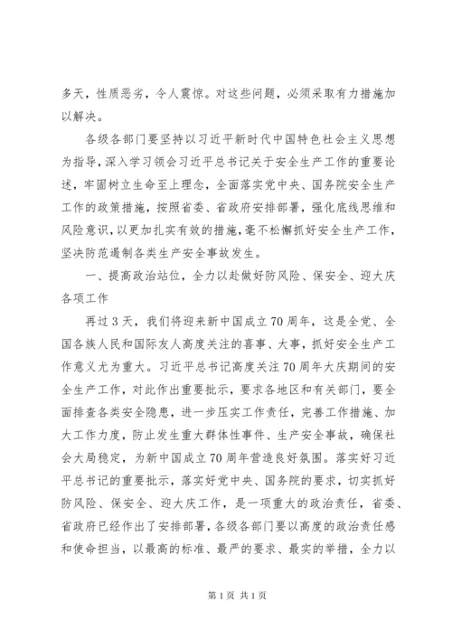 省长在省安全生产委员会三季度全体会议上的讲话.docx