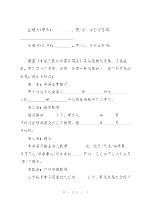 个人租房协议书范本五篇.docx