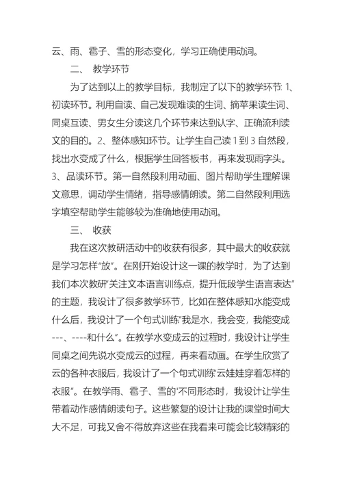 《我是什么》教学反思