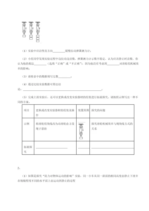 专题对点练习安徽合肥市庐江县二中物理八年级下册期末考试同步练习试卷（含答案详解）.docx
