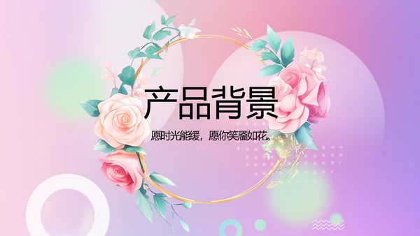 水彩风公司产品介绍宣传通用PPT动态
