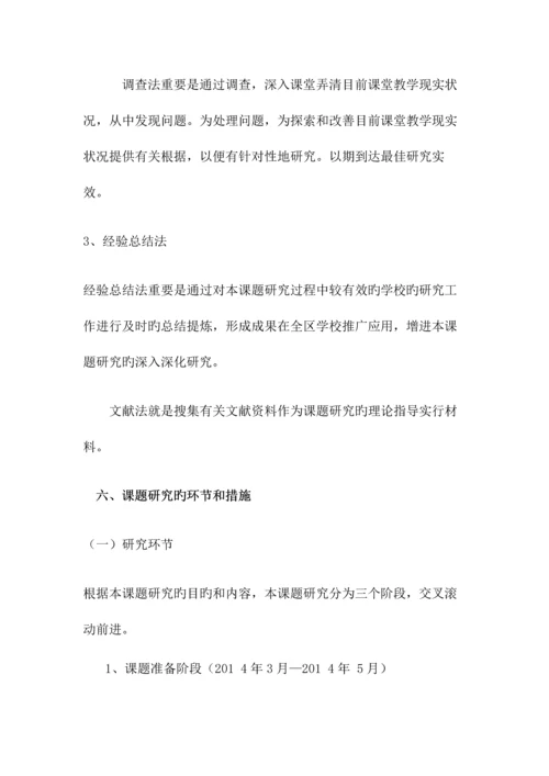 小学语文阅读教学有效性的研究课题实施方案.docx