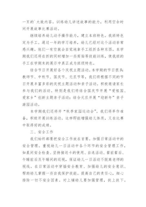 中班配班个人工作总结.docx