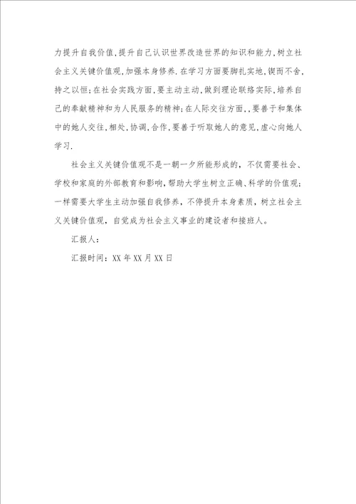 2021年大学生党员三严三实思想汇报
