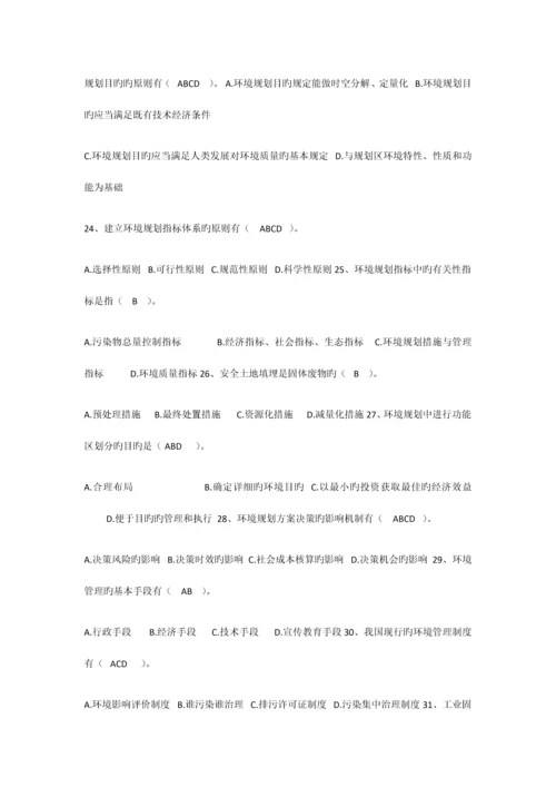 环境规划与管理.docx