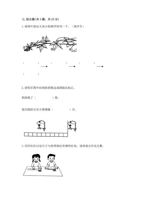 教科版一年级上册科学期末测试卷及参考答案【达标题】.docx
