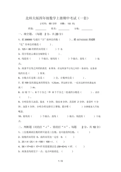 北师大版四年级数学上册期中考试(一套)