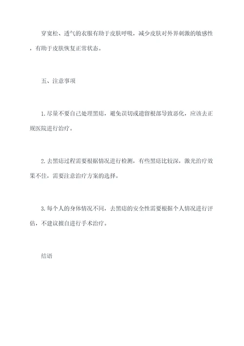 去黑痣生活小妙招