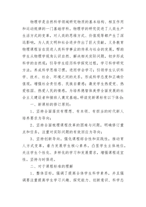 2022版初中物理新课标心得体会.docx