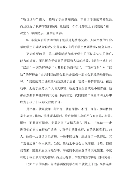 语文第二课堂活动的心得体会.docx