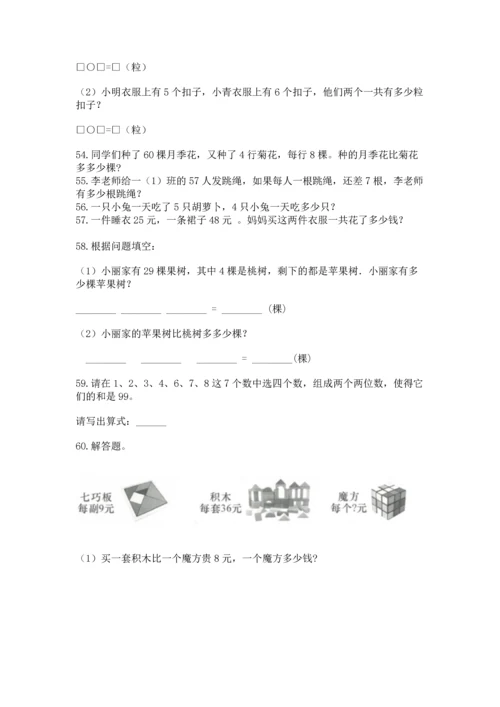 小学二年级上册数学应用题100道及完整答案【有一套】.docx