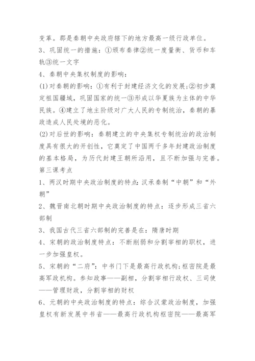 高一历史上学期知识点常考总结.docx