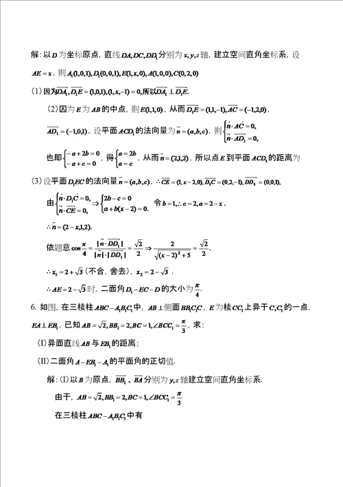 空间向量与立体几何解答题答案