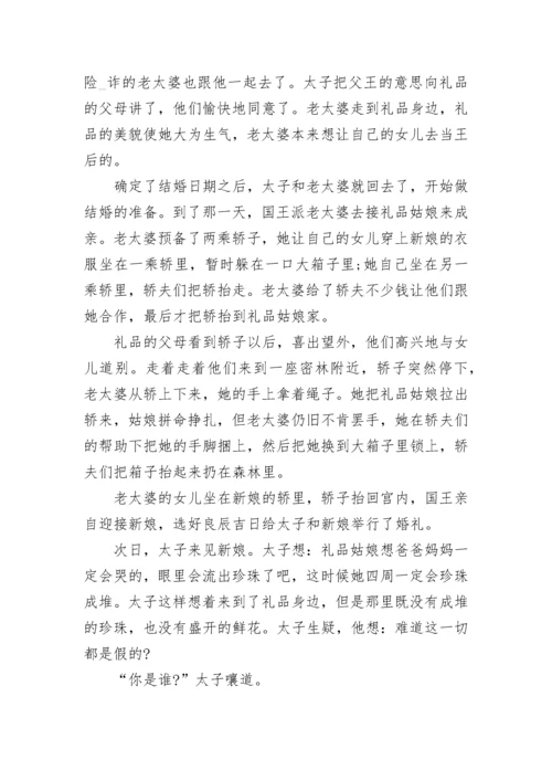 经典的中国民间故事范文10篇.docx