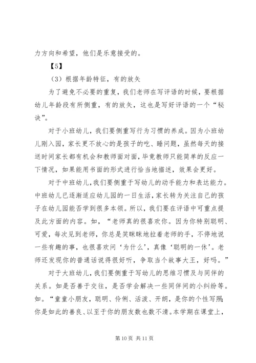 家园共育发言稿 (5).docx