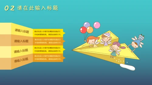 卡通幼儿教育早教中心儿童通用PPT模板