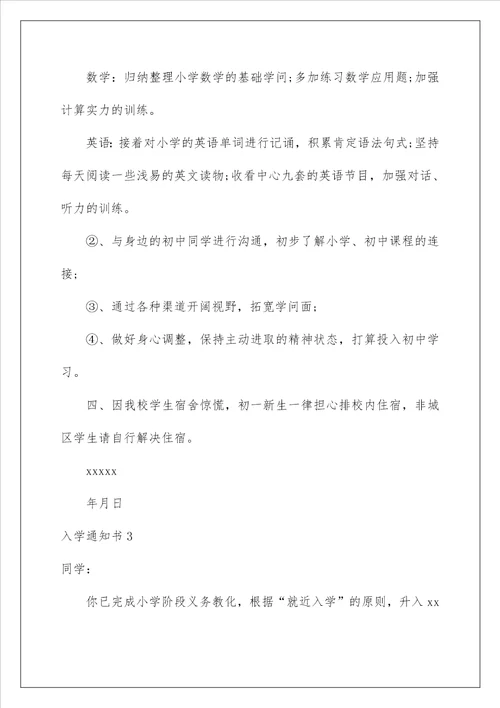 2022入学通知书 2