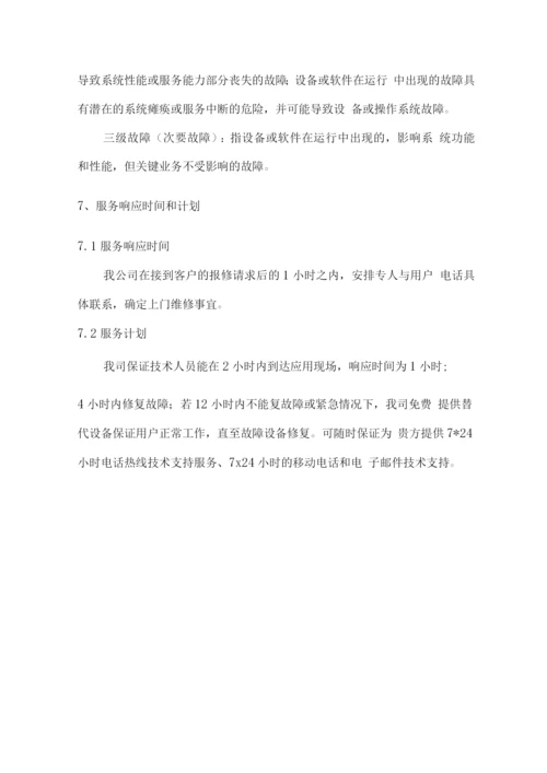 办公设备供货及售后保障方案.docx