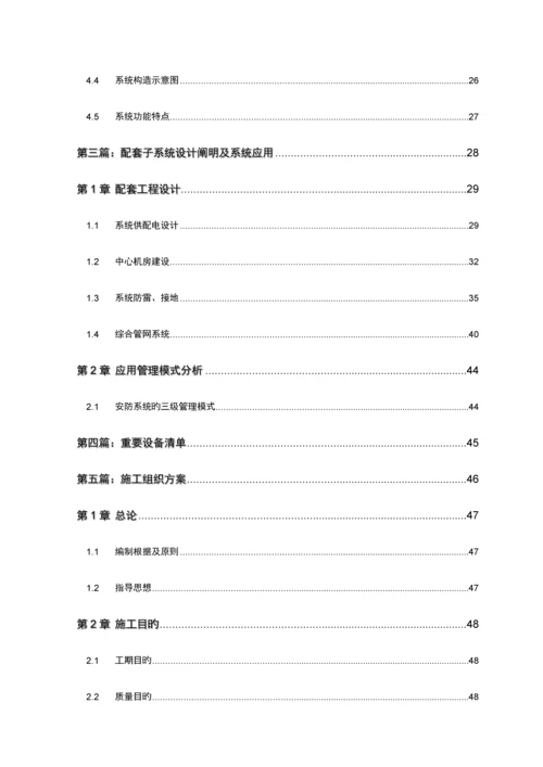 小区智能化技术方案及施工组织设计.docx