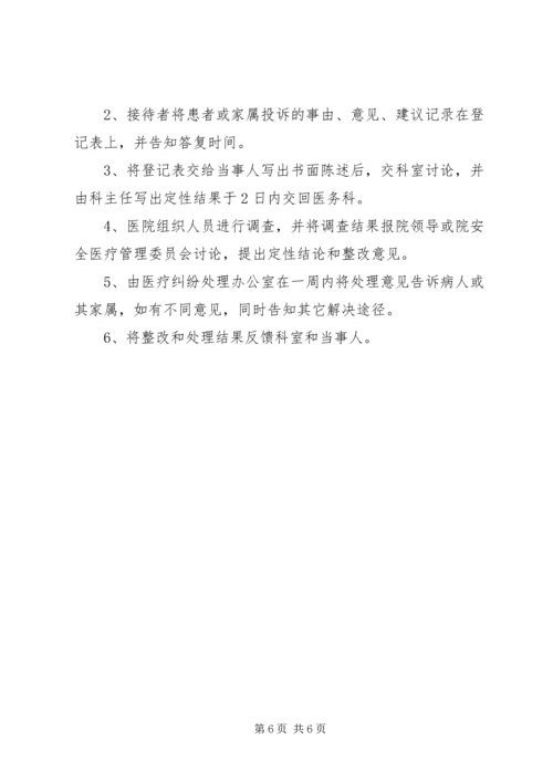 重大医疗过失行为和医疗事故防范预案与报告制度 (4).docx