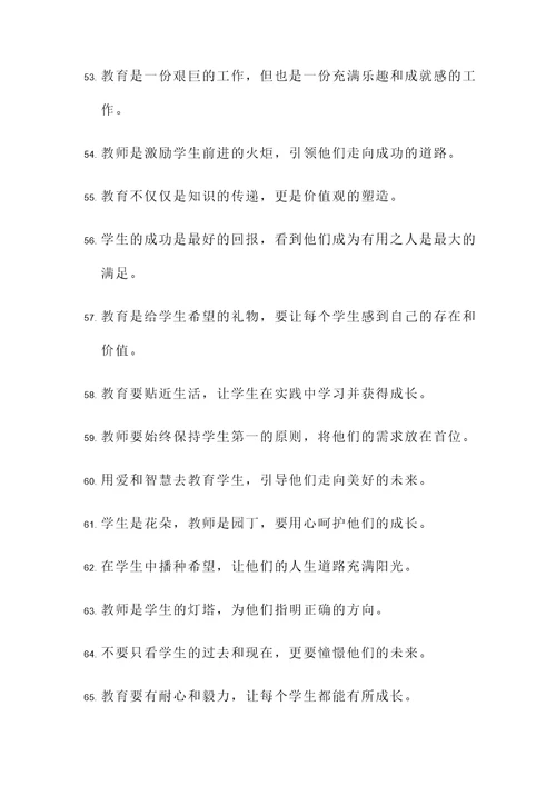 体现老师的名言警句