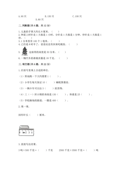 人教版三年级上册数学期中测试卷（a卷）.docx