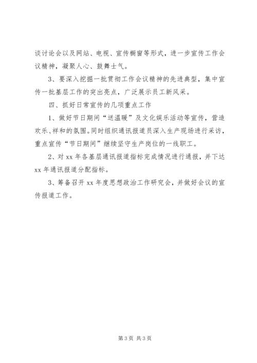 第一季度宣传思想工作计划要点 (2).docx