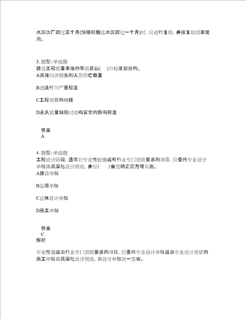 监理工程师考试建设工程质量控制题库100题含答案第114版