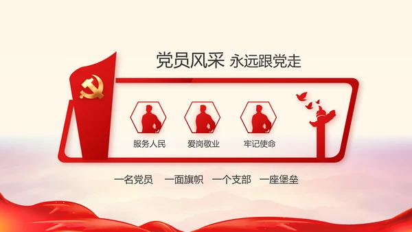 建党100周年大会七一讲话ppt党课